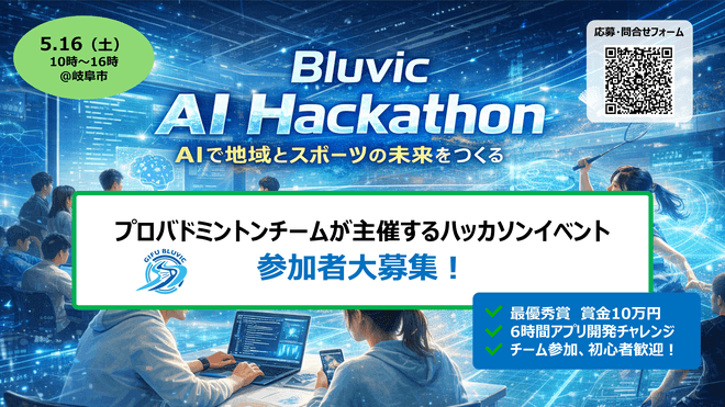 スポーツ×AI　ハッカソン