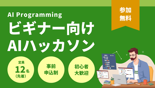  🚀 ビギナー向けAIハッカソン in 長岡 - はじめの一歩を踏み出そう！のサムネイル画像