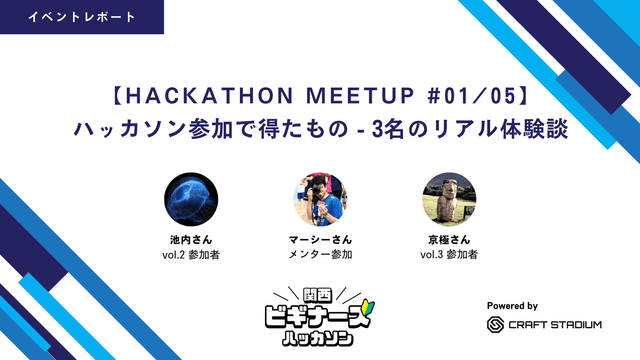 Hackathon Meetup #1開催レポート！参加者の86%がハッカソン参加意欲向上