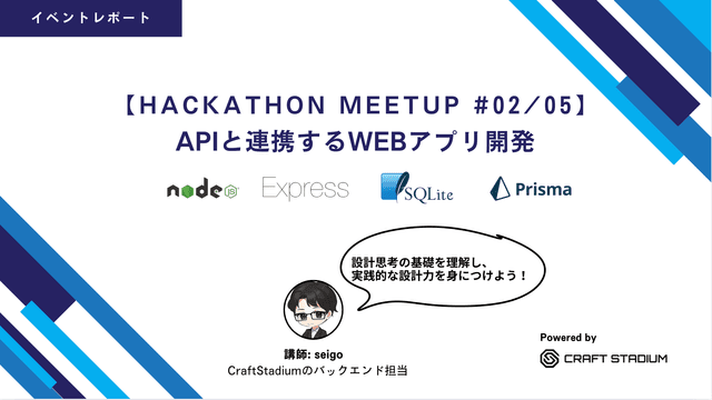 APIって何？から脱却！Hackathon Meetup #2でバックエンド開発に挑戦、満足度94%達成