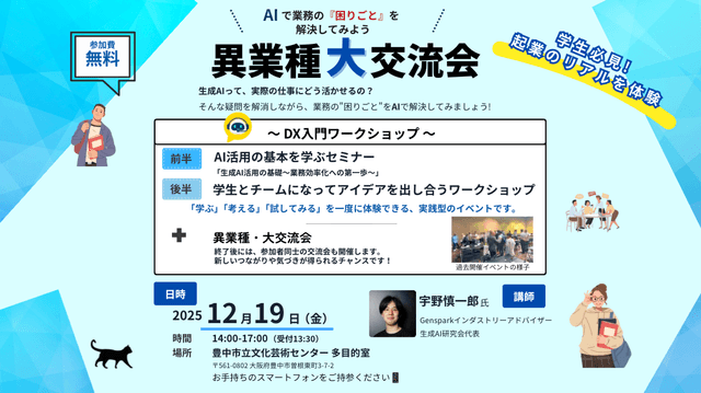豊中市と協働でAI活用ワークショップを実施 - 地域の起業家・学生がともに学ぶDX支援の新しい形