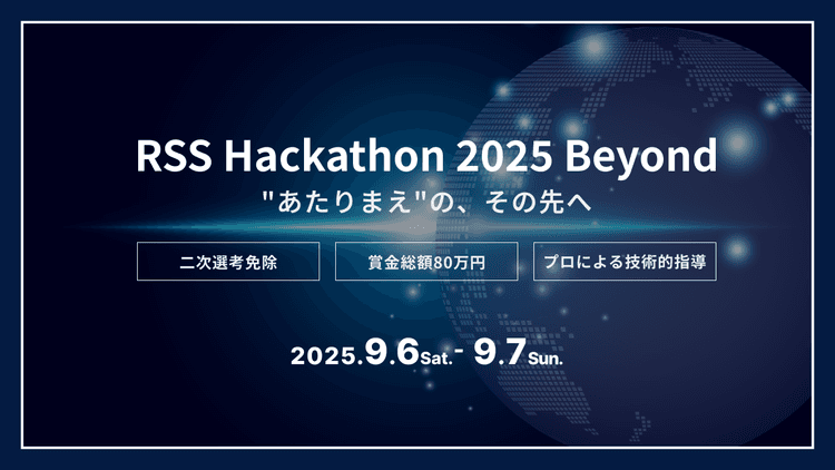 RSS Hackathon 2025 Beyond "あたりまえ"の、その先へ