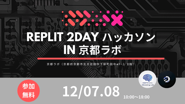 Replit 2day ハッカソン in 京都ラボ