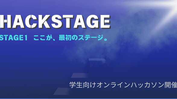 HACKSTAGE|STAGE 1