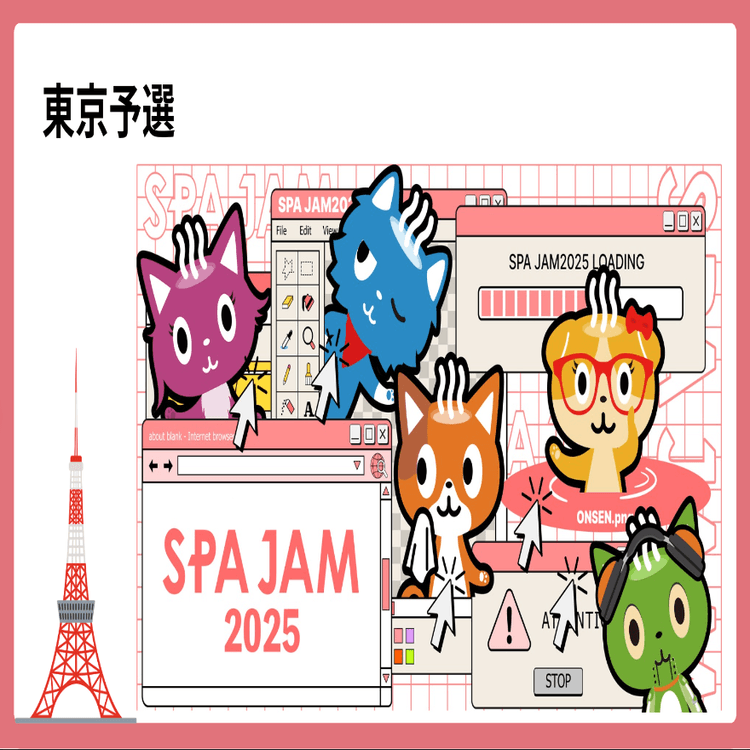 SPAJAM2025 第6回東京予選 - 首都圏開催