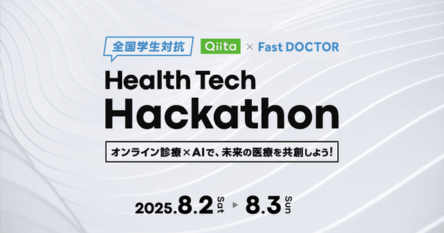 【全国学生対抗】Qiita × FastDOCTOR Health Tech Hackathonのサムネイル画像